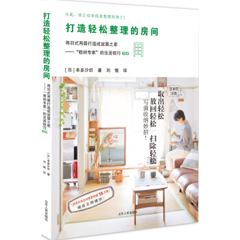 打造轻松整理的房间 pdf epub mobi 下载