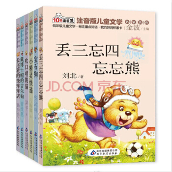 全6册读书熊小学生一二三年级彩图注音版儿童文学名家名作丢三忘四忘忘熊等7-10岁少儿故事书 pdf epub mobi 下载