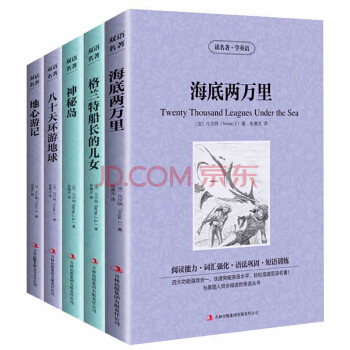 5本装 海底两万里/格兰特船长的儿女/神秘岛/八十天环游世界/地心游记 中英文对照英汉双语 pdf epub mobi 下载