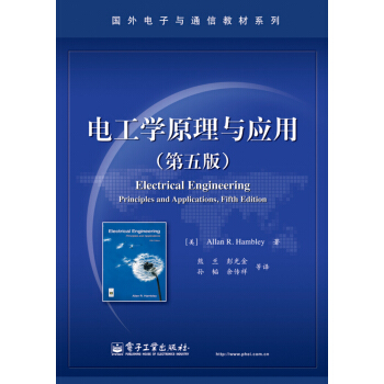 電工學原理與應用（第五版） [Electrical Engineering: Principles and Applications, Fifth Edition] pdf epub mobi 下载