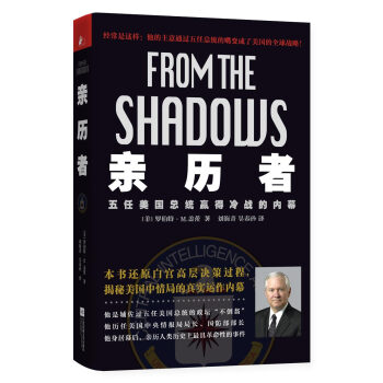 亲历者 [FROM THE SHADOWS] pdf epub mobi 下载