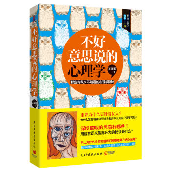 不好意思說的心理學 pdf epub mobi 下载