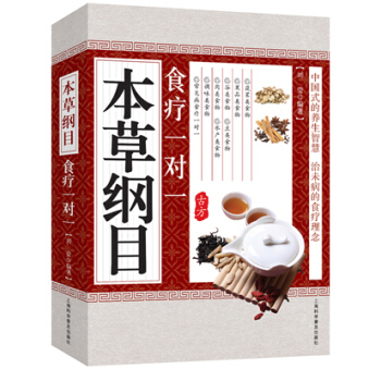 本草纲目食疗一对一 pdf epub mobi 电子书 下载