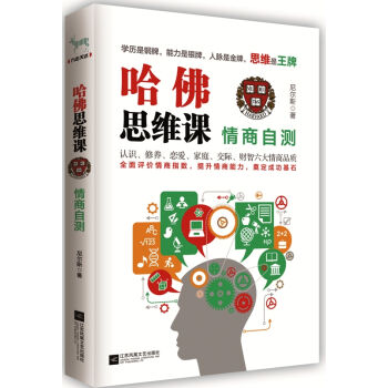哈佛思维课：情商自测 pdf epub mobi 下载