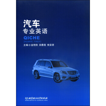 汽車專業英語