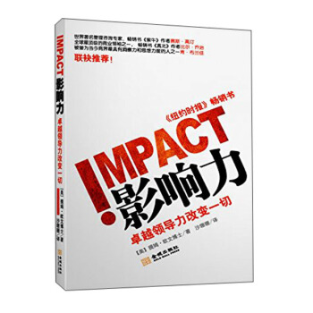 影響力：卓越領導力改變一切 pdf epub mobi 下载