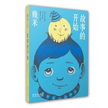 幾米故事的开始 pdf epub mobi 电子书 下载