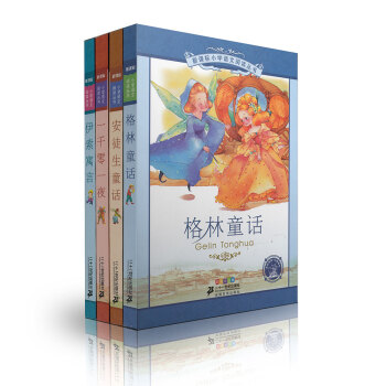 新課標小學語文閱讀叢書 安徒生+一韆零一夜+伊索寓言+格林童話（套裝共4冊 彩繪注音版） pdf epub mobi 電子書 下載
