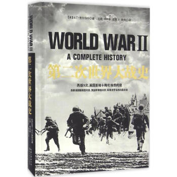 第二次世界大战史 pdf epub mobi 电子书 下载