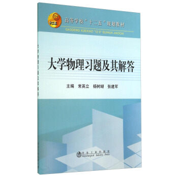大學物理習題與解答