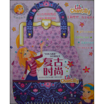 复古时尚 pdf epub mobi 下载