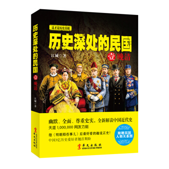 曆史深處的民國1 晚清 pdf epub mobi 下载