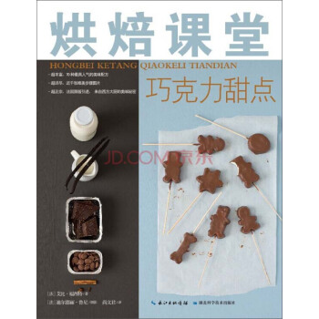 烘焙課堂:巧剋力甜點