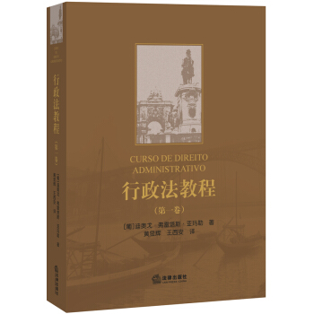 行政法教程（第一卷） pdf epub mobi 下载
