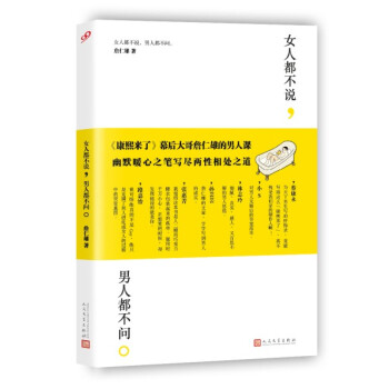 女人都不說，男人都不問 pdf epub mobi 下载