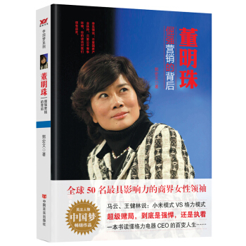 董明珠：倔强营销的背后 pdf epub mobi 电子书 下载