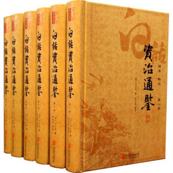 白话资治通鉴 pdf epub mobi 下载