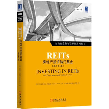 结构化金融与证券化系列丛书·REITs 房地产投资信托基金（原书第4版） [Investing in REITs: Real Estate Investment Trusts] pdf epub mobi 电子书 下载