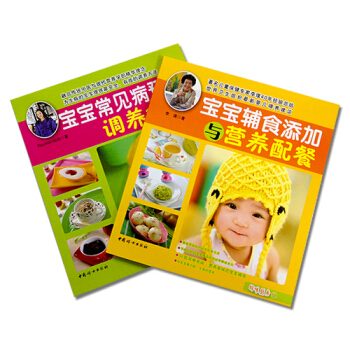 媽咪廚房：寶寶輔食添加與營養配餐+寶寶常見病預防調養食譜（套裝共2冊） pdf epub mobi 下载