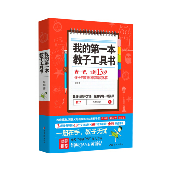 我的第一本教子工具書 pdf epub mobi 下载