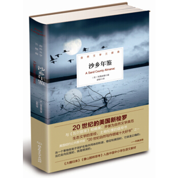 沙乡年鉴/自然文学三部曲 pdf epub mobi 下载