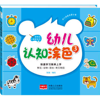 幼儿认知涂色3：鲜花、动物、昆虫、常见物品 [2-4岁] pdf epub mobi 下载