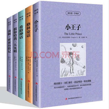 小王子/湯姆索亞曆險記/格林童話/希臘神話/假如給我三天光明 英文原版+中文版 中英文雙語 pdf epub mobi 電子書 下載