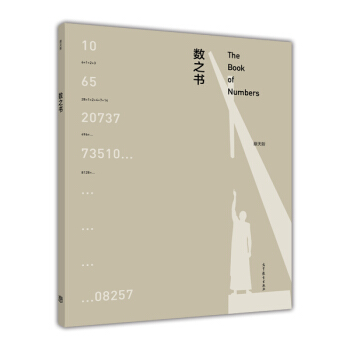 數之書