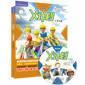 丽声领先阅读X计划 牛津阅读树 第八级(学生包8 点读版 附CD光盘) [3-6岁] pdf epub mobi 下载