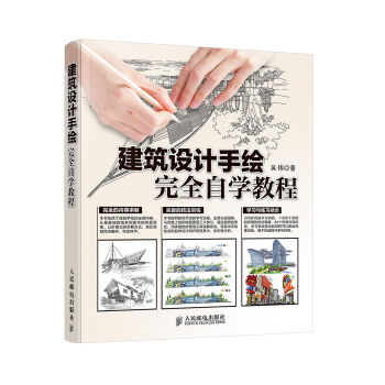 建築設計手繪完全自學教程 pdf epub mobi 下载