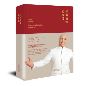 轻而易举的富足（新版） pdf epub mobi 下载