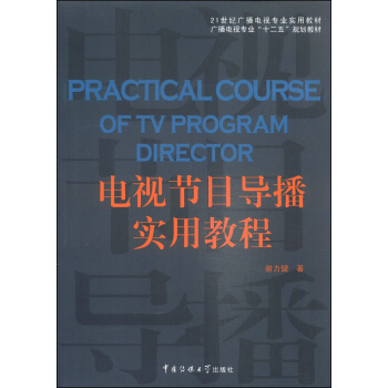 電視節目導播實用教程 pdf epub mobi 下载