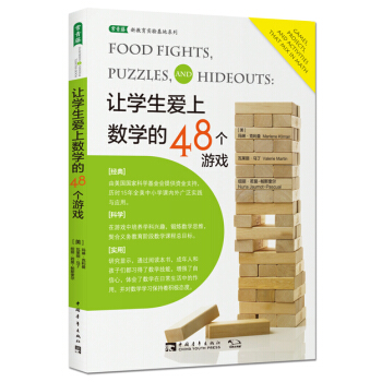让学生爱上数学的48个游戏 [FOOD FIGHTS, PUZZLES AND HIDEOUTS: GAMES, PROJECTS] pdf epub mobi 电子书 下载