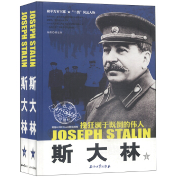 斯大林：挽狂瀾於既倒的偉人（套裝上下冊） pdf epub mobi 下载