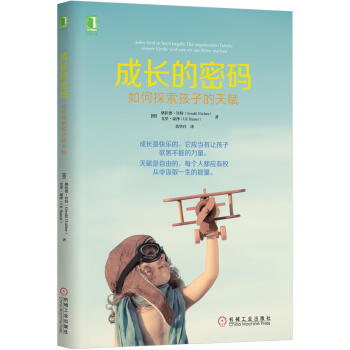 成長的密碼：如何探索孩子的天賦 [Jedes Kind ist hoch begabt. Die angeborenen Talent] pdf epub mobi 下载