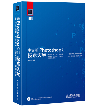 中文版Photoshop CC技术大全 pdf epub mobi 下载