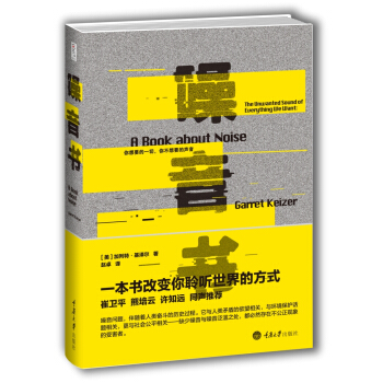 噪音書：你想要的一切，你不想要的聲音 pdf epub mobi 下载