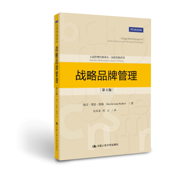 工商管理经典译丛·市场营销系列：战略品牌管理（第4版） pdf epub mobi 下载