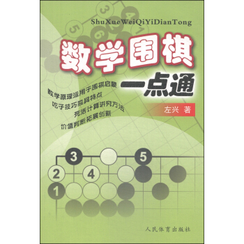 數學圍棋一點通 pdf epub mobi 下载
