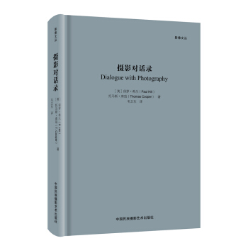 影像文叢·攝影對話錄 [Dialogue with Photography] pdf epub mobi 電子書 下載
