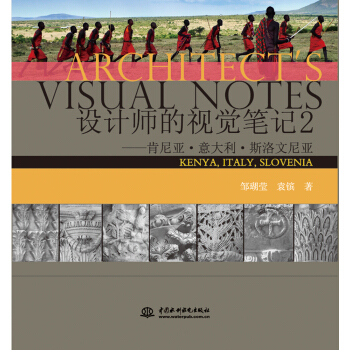 设计师的视觉笔记2：肯尼亚·意大利·斯洛文尼亚 pdf epub mobi 电子书 下载