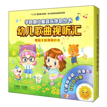 幼儿歌曲视听汇（套装共6张 附光盘） pdf epub mobi 下载