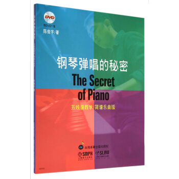 钢琴弹唱的秘密（附DVD光盘1张） [The Secret of Piano] pdf epub mobi 电子书 下载