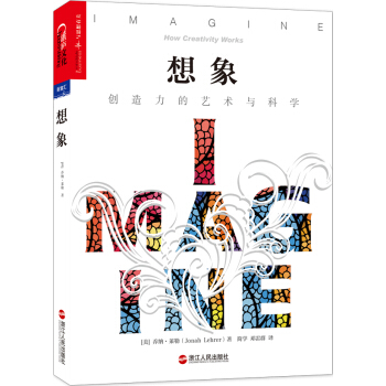 想象：創造力的藝術與科學 [Imagine:How Creativity Works] pdf epub mobi 下载