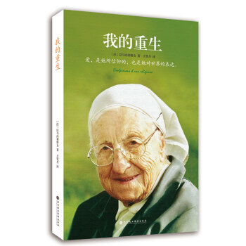 我的重生 [一個修女的懺悔] pdf epub mobi 下载