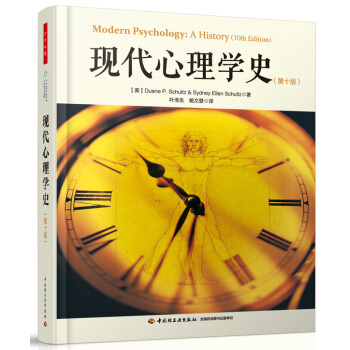 现代心理学史（第十版）（万千心理） pdf epub mobi 下载