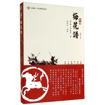新编梅花谱（增订本） pdf epub mobi 电子书 下载