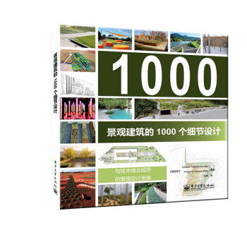景觀建築的1000個細節設計（全彩） [1000 Details in Landscape Architecture] pdf epub mobi 電子書 下載