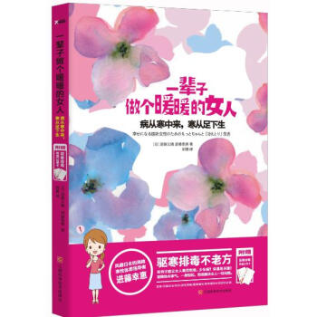 一辈子做个暖暖的女人 pdf epub mobi 下载