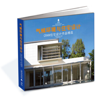 气候环境与住宅设计：CRAN住宅设计作品精选 pdf epub mobi 下载
